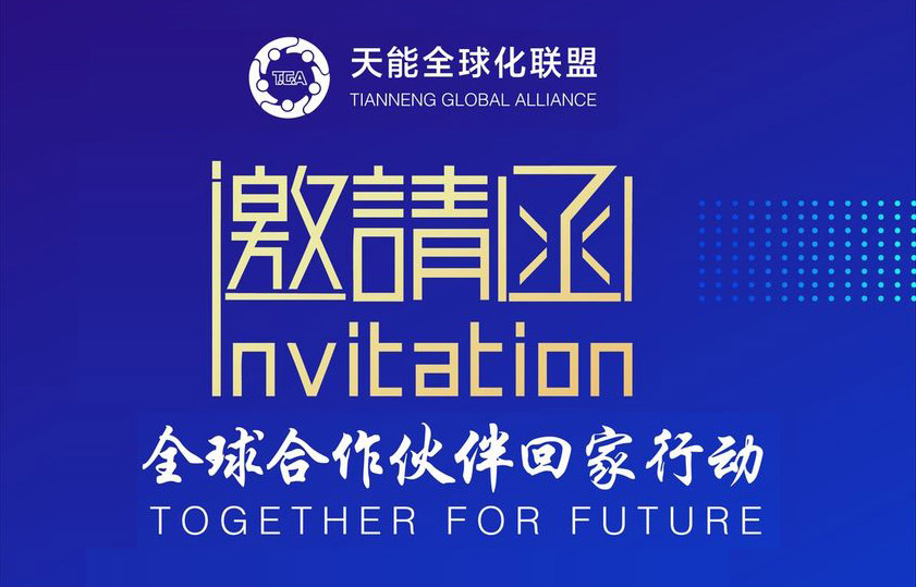 Hội nghị đối tác liên minh toàn cầu TGA Tianneng lần thứ 2 sẽ sớm được tổ chức